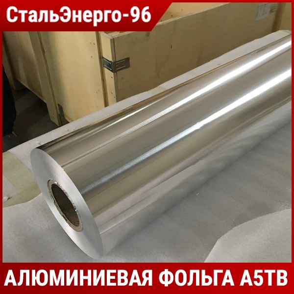 Алюминиевая фольга ГОСТ 618-73. Алюминиевая фольга 150 метров. Алюминиевая фольга в конденсаторах. Фольга алюминиевая пищевая особо прочная.